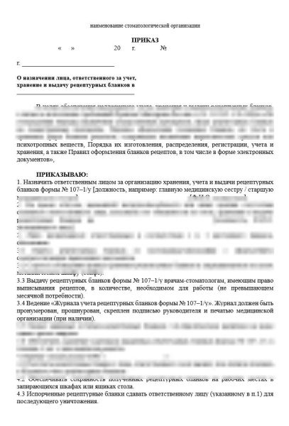 Комплект документов «Назначения и выдача лекарственных средств в стоматологии»